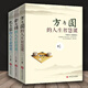 方與圓 舍與得 包與容的人生經(jīng)營課 全3冊哲理哲學(xué)為人處事創(chuàng)業(yè)的書修身養(yǎng)性性格脾氣修養(yǎng)成功勵(lì)志書籍