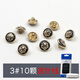 邁利達金屬襯衫紐扣時(shí)尚百塔襯衣扣子男衣服雪紡小鈕扣 3#【10顆】送針線(xiàn) 12mm 10個(gè)