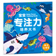點(diǎn)讀版 海洋大搜索 3-6歲寶寶專注力培養(yǎng)大書(支持老版小猴皮皮小雞球球豚小蒙點(diǎn)讀筆需另外購買)