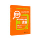日語紅藍(lán)寶書系列 橙寶書 新日本語能力考試N1讀解 閱讀（詳解+練習(xí)）