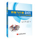四軸飛行器DIY：基于STM32微控制器