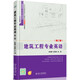 建筑工程專業(yè)英語(yǔ)（第二版）
