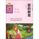 愛(ài)的教育（無(wú)障礙閱讀彩繪評注本）導讀版語(yǔ)文必讀叢書(shū)分級課外閱讀青少版