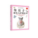 坐月子與新生兒護(hù)理全書