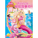 芭比小公主貼紙故事書：美人魚歷險記