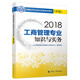 備考2019中級經(jīng)濟師教材 工商管理專業(yè)知識與實務(中級）