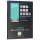 學(xué)雅思，你需要這些語(yǔ)法：劍橋雅思閱讀寫作精華及核心語(yǔ)法速成