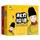 鏟史官：權(quán)力臉譜+帝國征途（套裝共兩冊 京東專享印章版）