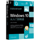 【正版二手書(shū)】Windows10從入門(mén)到精通9787111533443（定制淘書(shū)鏈接詳情咨詢(xún)客服）