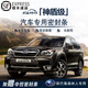 斯巴魯森林人汽車門加裝密封條中控臺(tái)隔音條防塵降噪膠條改裝2018 7 6 5 斯巴魯森林人 全車套件