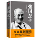 張國燾傳（從先驅(qū)到叛徒！一代梟雄張國燾“紅”與“黑”的人生?。? title=