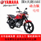 雅馬哈雅馬哈150碟剎YAMAHA 天劍150Z動(dòng)力版JYM150-8街車(chē)摩托車(chē)咨詢(xún)有禮 紅色