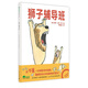 獅子輔導班(魔法象·圖畫(huà)書(shū)王國)
