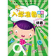 入學(xué)準備教育叢書(shū)：拼音