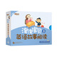 新東方 泡泡寶貝英語故事閱讀3（全11冊 點(diǎn)讀書）