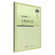 中國科學(xué)技術(shù)經(jīng)典文庫·物理卷 理論物理（第一冊）：古典動力學(xué)