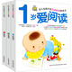 愛(ài)閱讀（1-3歲 套裝共3冊(cè)）