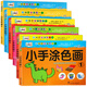 加厚小手涂色畫兒童學畫本 幼兒階梯涂色 啟蒙學畫畫入門書 2-3-4-5-6歲寶寶早教益智涂鴉畫填色 小手學畫隨機3本
