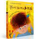 不聽(tīng)話(huà)的小男孩/國際獲獎大作家·低年級版