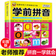 學前拼音 幼兒園漢語拼音教材書 學認字母聲母韻母整體認讀音節(jié)帶四聲調3-6周歲寶寶大班一年級兒童基礎