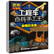巴布工程師工程車(chē)百科手工王（套裝共2冊）