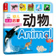 海潤陽光 幼兒認讀啟蒙 動物 0-1-2-3歲寶寶啟蒙認知卡片翻翻看益智繪本 幼兒早教啟蒙動物兒歌數(shù)學唐詩學前讀物不怕撕的寶寶書 