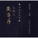 書(shū)法口袋書(shū)：王羲之 蘭亭序