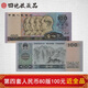 四地收藏品 第四套人民幣小全套紙幣系列 1980年100元 近全品號隨機