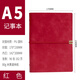 泰南德（TAINANDE） a5活頁(yè)筆記本文具商務(wù)本子復古記事本 軟皮綁帶本簡(jiǎn)約日記本可定制LOGO A5綁繩活頁(yè)本-紅色