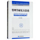 管理學(xué)研究方法論