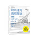 建筑速寫透視基礎(chǔ)/日韓名師課堂