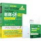 2017蔣軍虎詞匯字母排序版·老蔣英語二綠皮書 MBA、MPA、MPAcc等29個(gè)專業(yè)學(xué)位適用 考研英語（二）老蔣講詞匯 第5版