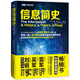 圖靈教育 信息簡(jiǎn)史 2013年度中國(guó)影響力圖書獎(jiǎng) 第九屆文津圖書獎(jiǎng)