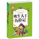 吹牛大王歷險(xiǎn)記 彩圖注音版 一二三年級(jí)課外閱讀書必讀世界經(jīng)典文學(xué)少兒名著兒童文學(xué)童話故事書