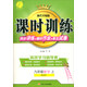 春雨教育·課時(shí)訓練同步講練+課時(shí)作業(yè)+單元試卷：九年級數學(xué)上（ZJJY 換代升級版）
