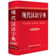 現(xiàn)代漢語字典 精裝彩色插圖版 2020年新版中小學(xué)生專用辭書工具書字典詞典