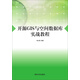 開源GIS與空間數(shù)據(jù)庫實戰(zhàn)教程