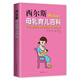 西爾斯母乳育兒百科