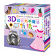 3D幻彩巧手魔法折紙叢書(shū)4