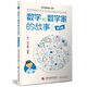 數(shù)學(xué)和數(shù)學(xué)家的故事（第5冊）奇妙的平方數(shù)、質(zhì)數(shù)、黃金分割和斐波那契數(shù) 培養(yǎng)數(shù)學(xué)創(chuàng)造力