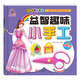 益智趣味小手工：百變公主