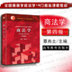 正版 商法學(xué) 第四版第4版 覃有土 本科研究生紅皮教材高等教育教科書(shū) 商法總論公司法證券法票據法保險法破產(chǎn)法