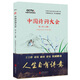 中國(guó)詩(shī)詞大會(huì)：第三季（上冊(cè)）