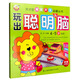天才豆潛能開(kāi)發(fā)必備叢書(shū)：玩出聰明頭腦（4-5歲）