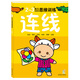 海潤陽光 2-3歲幼兒創(chuàng)造性思維訓(xùn)練 連線 培養(yǎng)孩子的左右腦專注力 寶寶全腦開發(fā)思維力專注力訓(xùn)練 幼兒?jiǎn)⒚稍缃潭嘣悄芘囵B(yǎng)游戲書