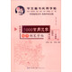 學(xué)生楷書實用字帖：5000常用漢字（新編名家楷書鋼筆字帖）