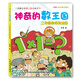 神奇的數(shù)王國 二年級(jí)數(shù)學(xué)真有趣（注音美繪數(shù)學(xué)童話）