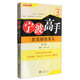 寧波高手3：發(fā)現(xiàn)翻倍黑馬（第二版）