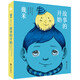 幾米作品08：故事的開(kāi)始 幾米創(chuàng)作20周年珍藏版