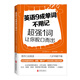 英語9成單詞不用記：超強(qiáng)1詞讓你脫口而出